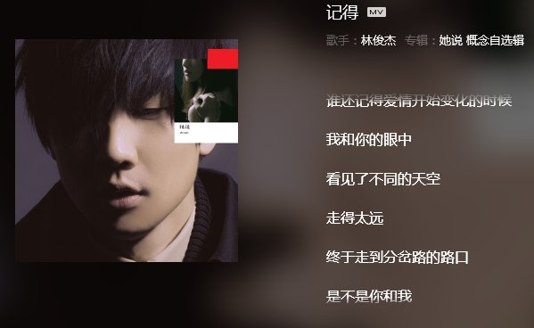 有首歌的歌词是：谁还记得爱情变化的时候这是哪首歌？