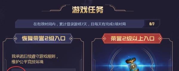 英雄联盟如何恢复荣誉等级