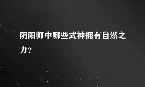 山中访友主要内容 内容介绍