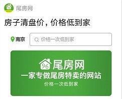 尾房网,一家专门做尾房特卖的网站