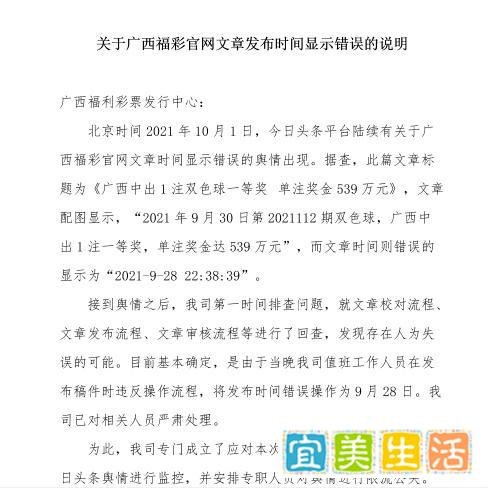 539万元的中奖消息提前两天发出？网友：冠军被内定？广西福彩：系误操作