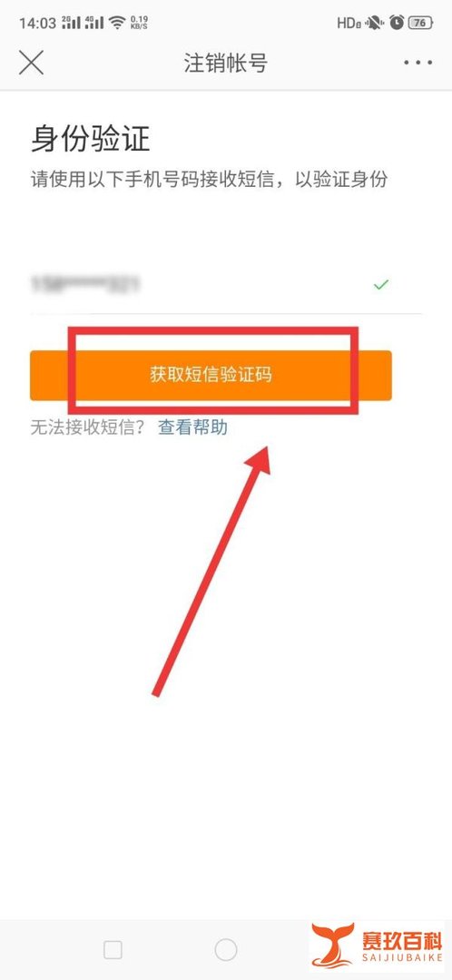 腾讯微博怎么注销