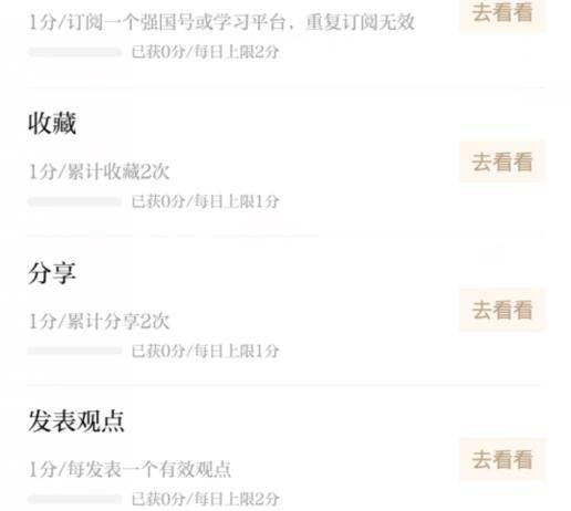 学习强国里的本地频道怎样得分？