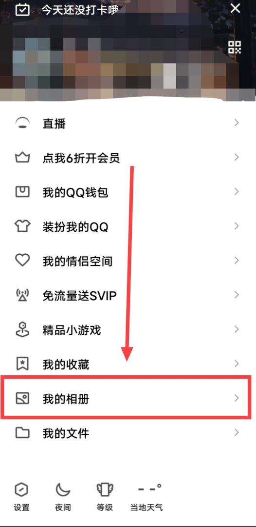 qq相册的照片怎么删除呢?