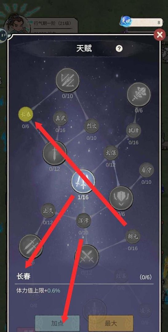 无限流修炼模拟器如何加点剑宗天赋