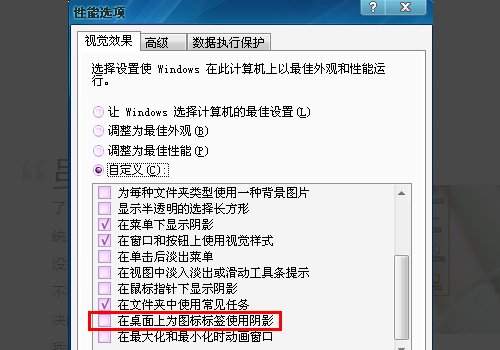 电脑桌面图标底色怎么去掉？