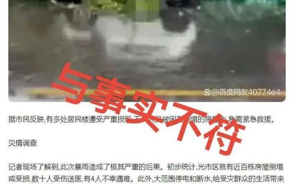 河南省信阳市光山县狂风暴雨致多人死亡？谣言！