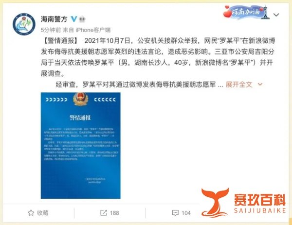 侮辱英烈，又一个大V被封杀！罗昌平被刑拘