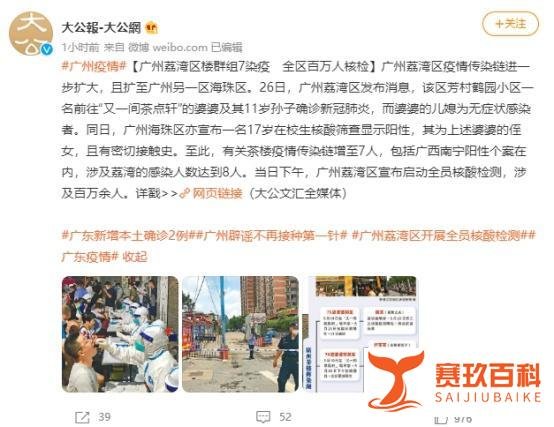广州辟谣不再接种第一针:不实!网友:恶意造谣者要依法处置!