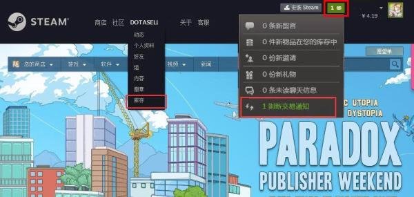 国服DOTA2怎么接发报价交易?