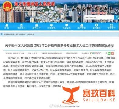 医院招聘考试被指有黑幕