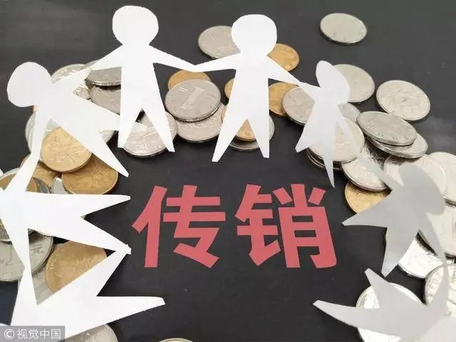 “亿家拼”APP被认定为传销,罚款50万元,哪种情况下会被认定为传销?