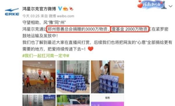 鸿星尔克5000万是诈捐？郑州慈善总会回应