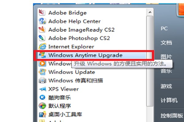 win7家庭普通版升级旗舰版方法是什么？