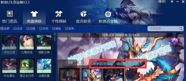 新浪英雄联盟百宝箱使用教程