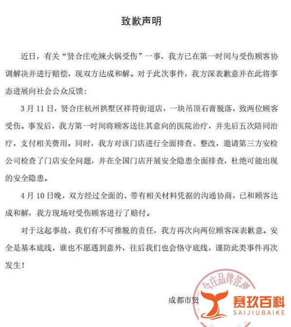 贤和庄再出事,陈赫深夜发文道歉