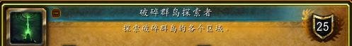 魔兽世界破碎群岛飞行怎么开方法攻略?