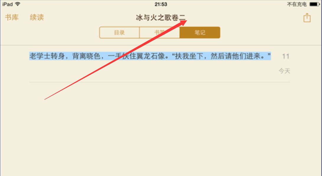 苹果手机上的iBooks怎么用？