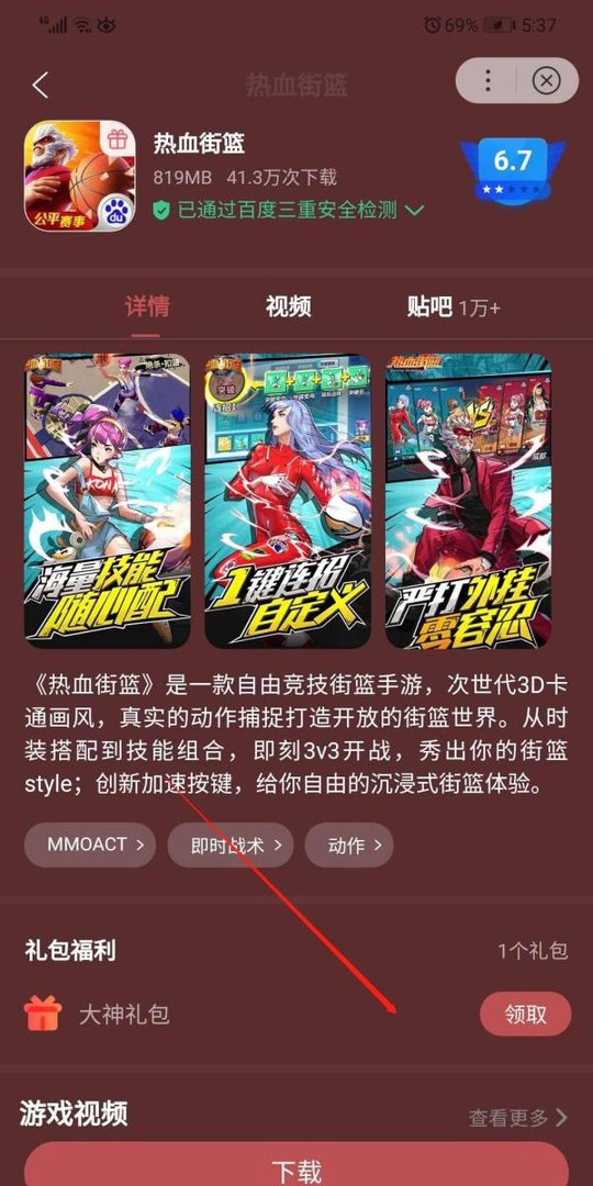 如何获取热血街篮大神礼包兑换码