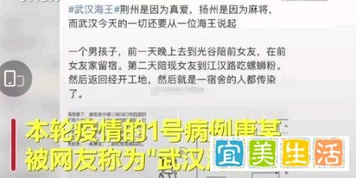 网传武汉海王故事，当事人辟谣