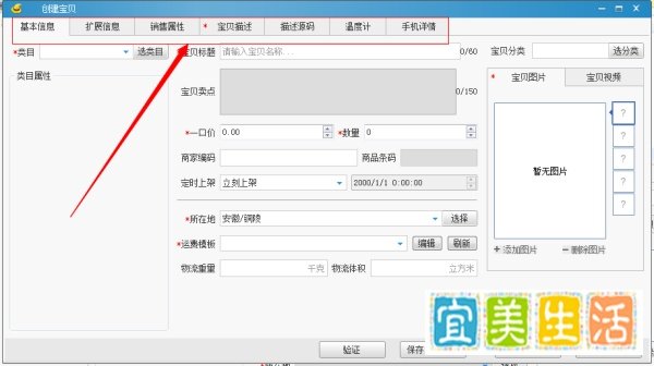 如何用淘宝助理上传宝贝