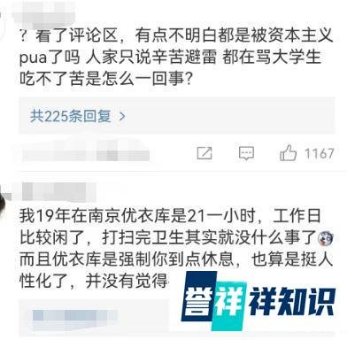 “优衣库还是辛者库”?大学生发文吐槽16块时薪,网友:你知足吧