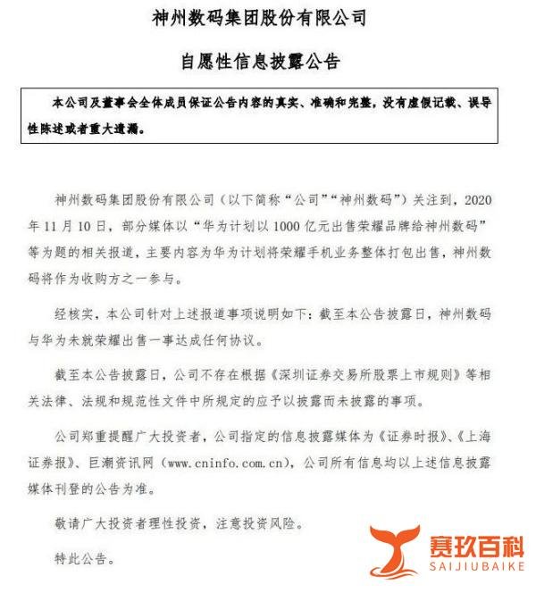 网传华为壮士断臂荣耀剥离 售价1000亿