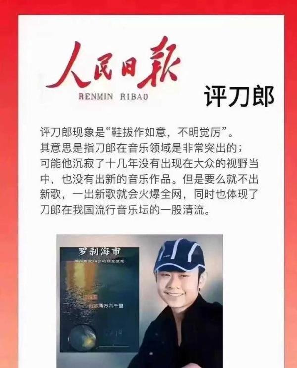 快别吵吵了！人民日报为刀郎定调了…