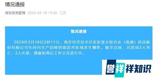 江苏海安一工厂车间突发爆炸！3死2失联！紧急查收生产安全提示！
