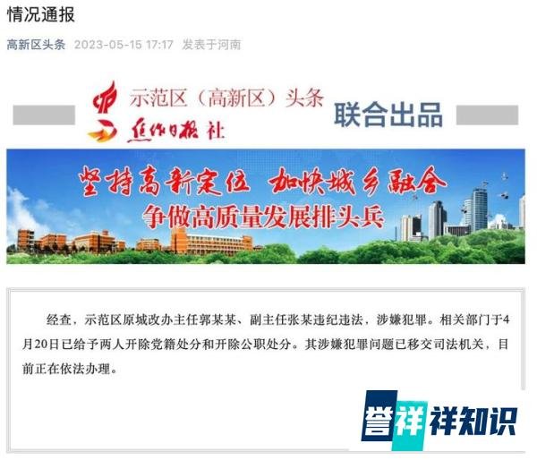 铁钢杂谈：河南焦作城改办郭张野鸳鸯不但丢官，且要追究刑事责任，玩大了。