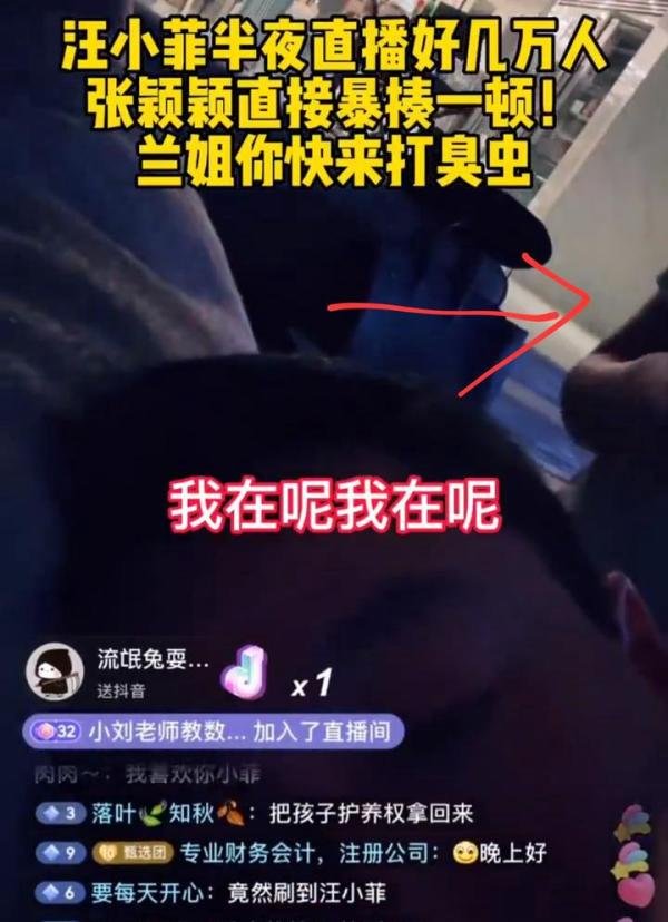 曝汪小菲半夜直播翻车，床上出镜疑似醉酒，有女人声音传出后下播