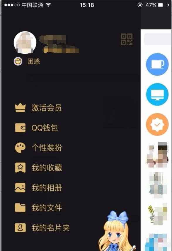 手机qq怎么设置透明皮肤