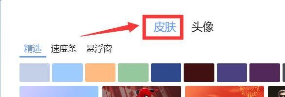 迅雷皮肤怎么更换 如何选择迅雷皮肤