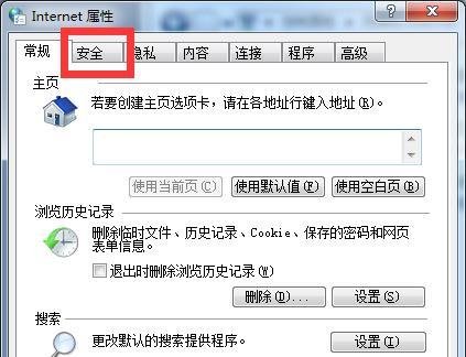 Win7提示该页正在访问其控制范围之外的信息