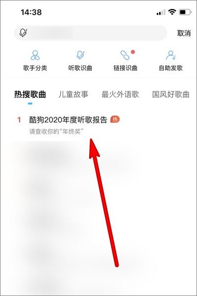 2020酷狗听歌报告在哪里