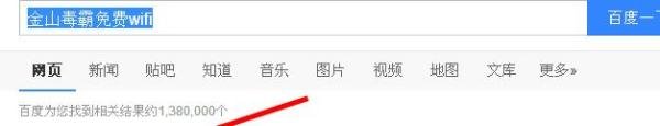 金山毒霸免费wifi怎么用