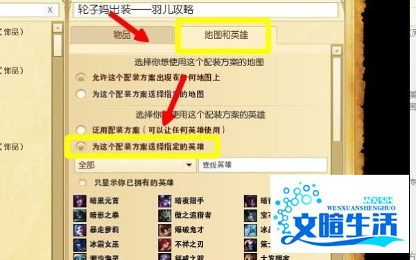 英雄联盟lol怎么在游戏前设置自定义的出装