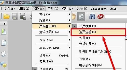 PDF文档如何连续翻页？