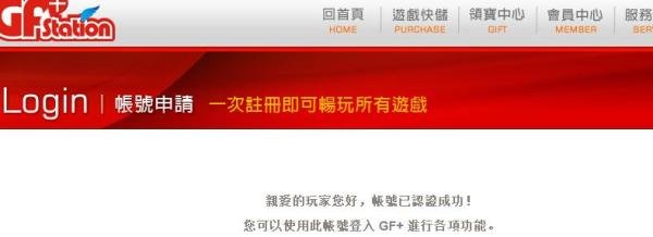 如何注册和激活GF疾风之刃图文