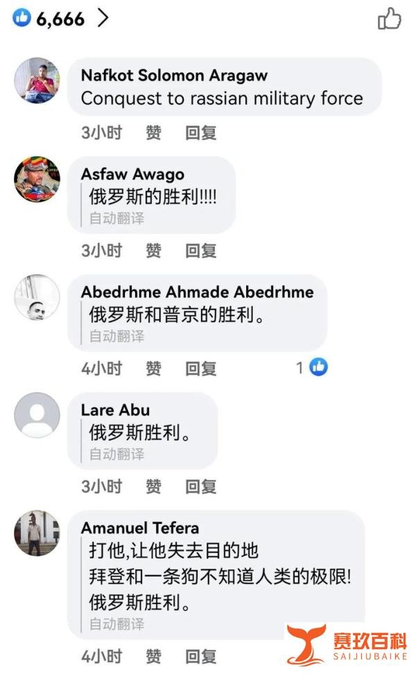 俄罗斯向乌克兰正式宣战！埃塞俄比亚网民“摇旗呐喊”……