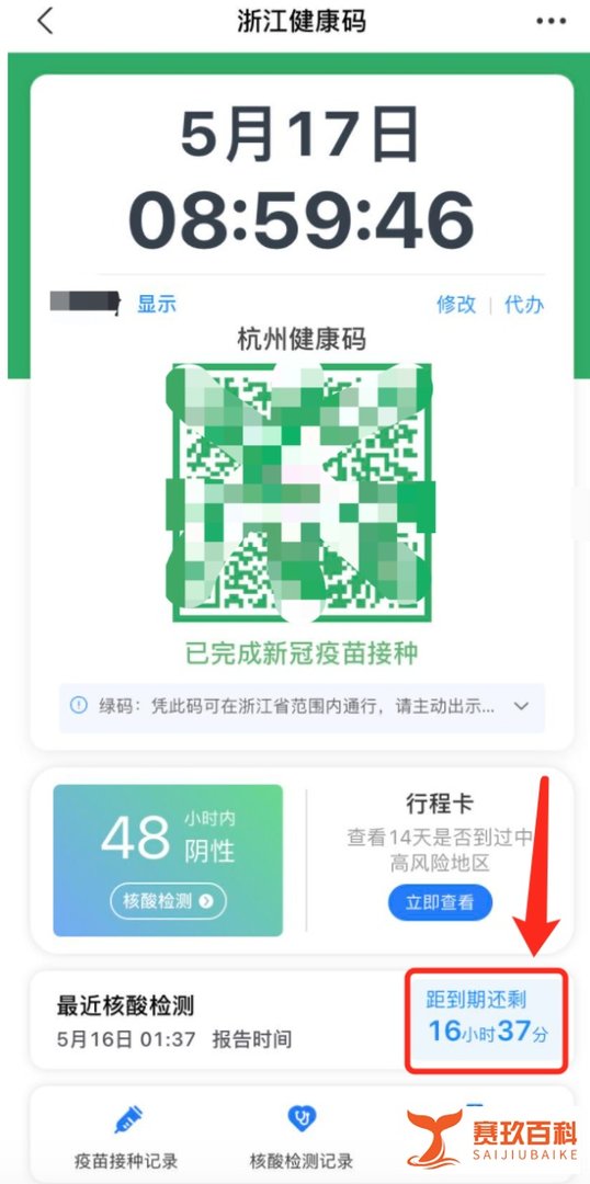 5月17日起杭州健康码增加核酸倒计时功能