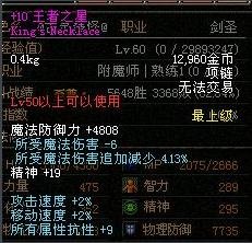 DNF王者之心