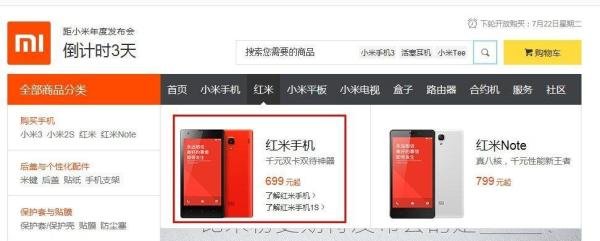 怎么预约红米小米手机
