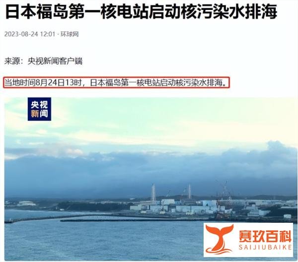 日本悍然核污水排海 胡锡进称大陆民众无须过度惊慌 评论区群情激愤