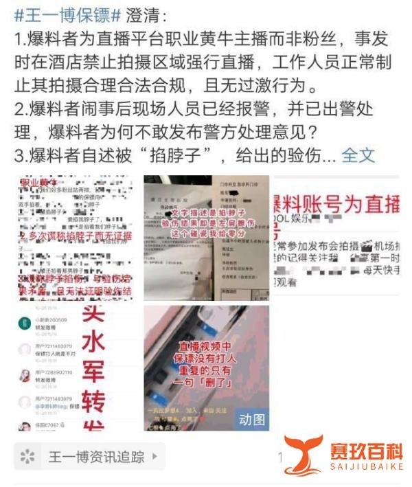 王一博保镖打人了？某平台主播贼喊捉贼戏太多，果然人红是非多