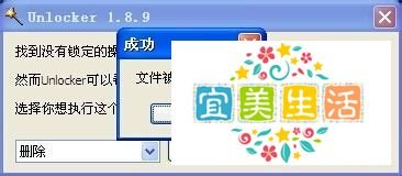 利用unlocker删除系统无法删除的文件
