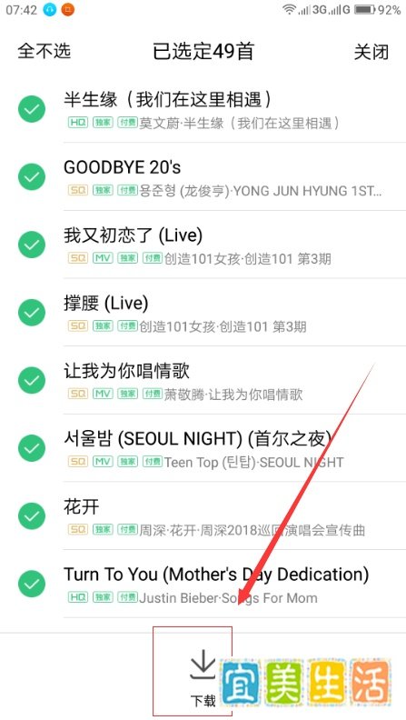 怎样批量下载歌曲