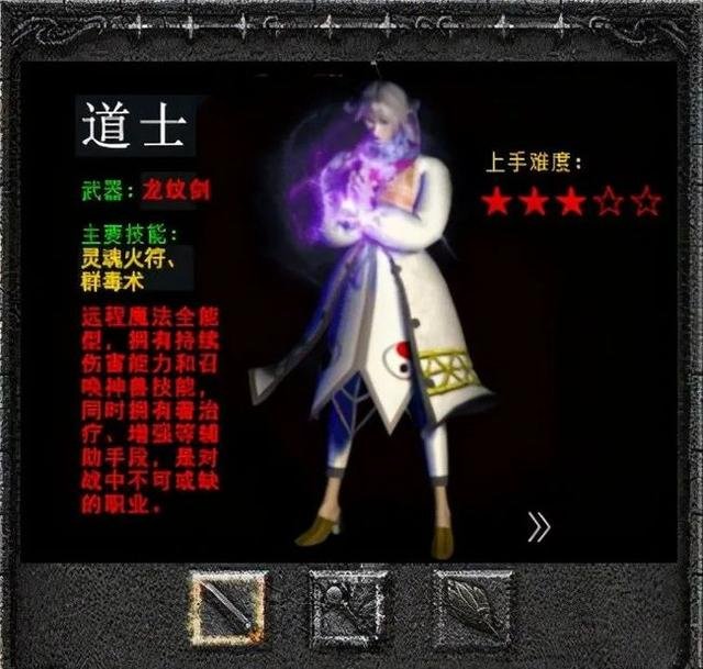 圣道传奇什么职业好玩，法师道士谁更强