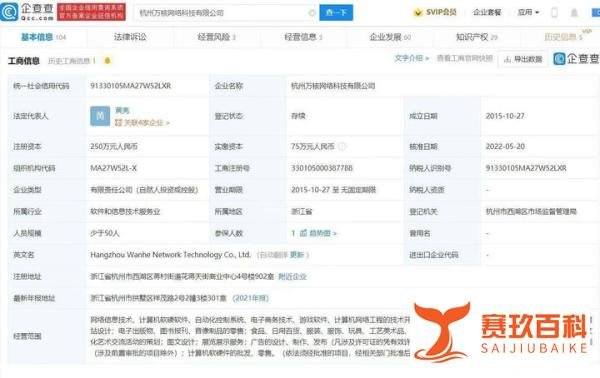 贾乃亮李小璐同为偷税被罚公司股东