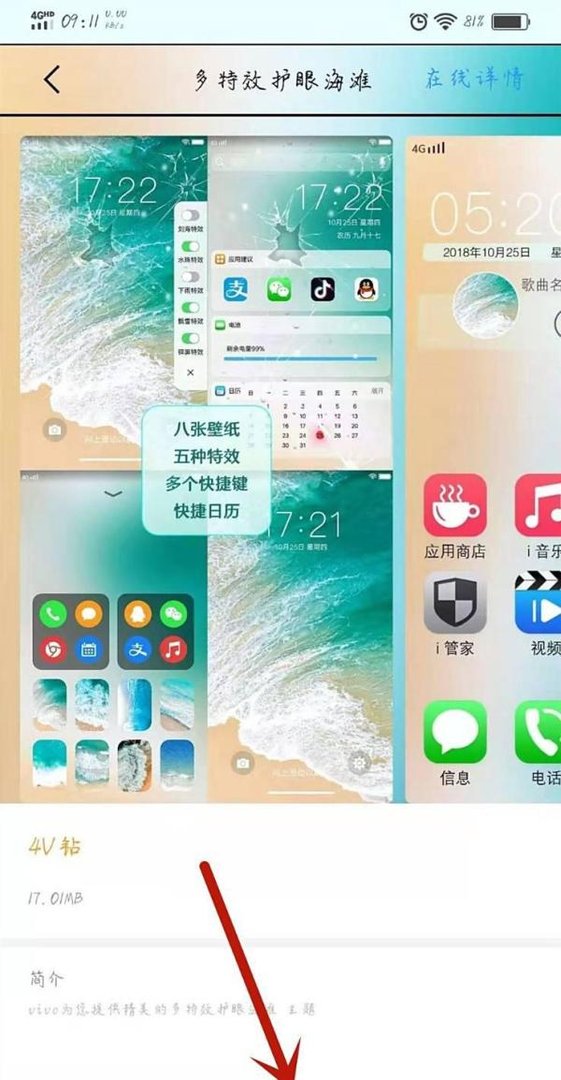 小米2主题怎么安装
